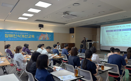 서울특별시 동부병원, 장애인의 날 맞아 직원 대상 장애인식 개선 교육 실시