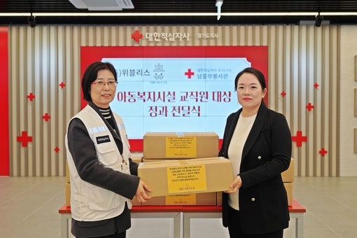 위블리스(주), 아동복지시설 아동 위해 따뜻한 나눔 실천