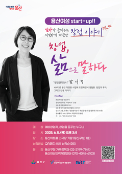 용산구, ‘용산여성 Start-Up 프로젝트’ 창업특강 개최