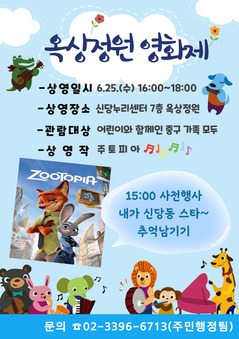 중구 신당동, 옥상정원 영화제 개최