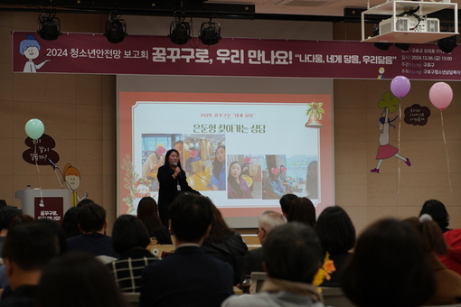 구로구, ‘2025년 청소년안전망 보고대회’ 개최