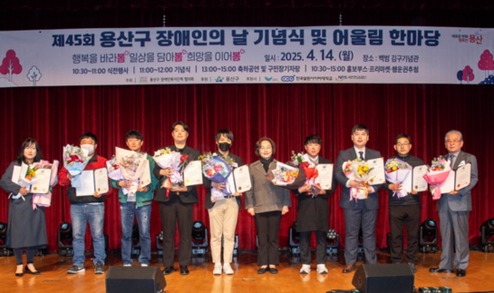 박희영 용산구청장, 장애인의 날 기념식 참석…“장애인들의 든든한 동반자 될 것”