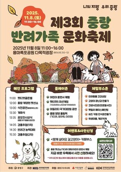 중랑구, 반려인·비반려인 함께 즐기는 ‘제3회 중랑 반려가족 문화축제’ 개최
