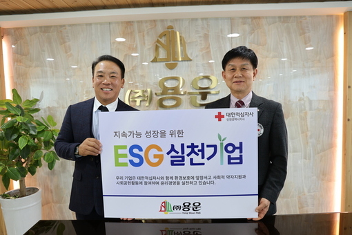 ㈜용운,‘ESG 실천기업’캠페인 동참