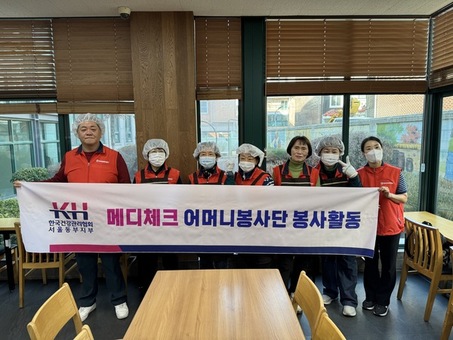 건협 서울동부지부, 중랑노인종합복지관 경로식당 봉사활동 실시