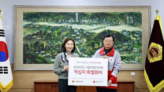 서울특별시의회, 2026년도 적십자 특별회비 전달