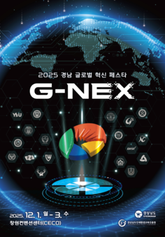 “올 12월 AI 혁신 허브 선도, 경남 글로벌 혁신 페스타 개최”