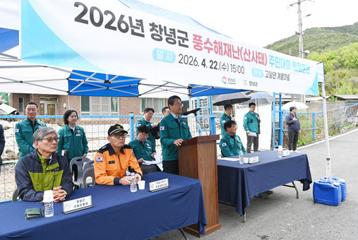 경남도, 풍수해 대비 주민 주도형 현장 대피훈련 실시