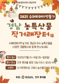 올해 추석 차례 준비는  롯데몰 경남 우수 농특산물 직거래장터에서 하세요