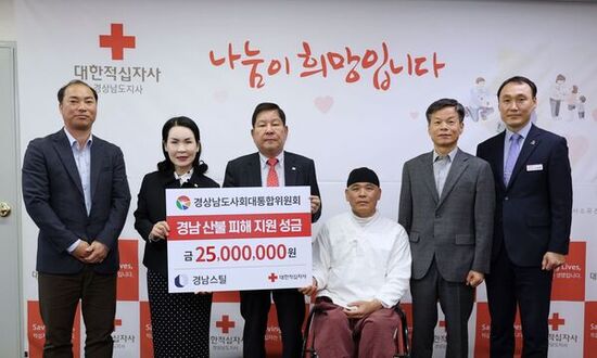 경남 사회대통합위원회, 산청․하동 산불 피해 지원 성금 전달