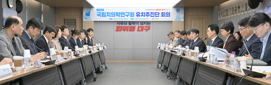 “국립치의학연구원 최적지는 대구뿐!” 유치추진단, 설립 공모 앞두고 전략 고도화 총력전