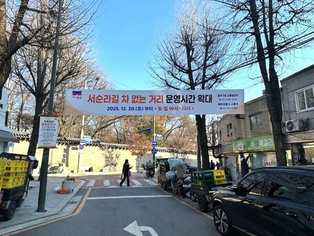 종로 핫플 ‘서순라길’, 주말 밤 10시까지 차 없이 걷는다… 운영시간 4시간 연장