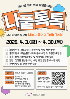 주민이 만드는 금천구... ‘나풀톡톡’ 온라인 공론장 운영