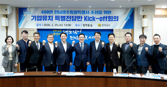 ‘전남광주통합특별시 기업유치 특별전담반’ 떴다