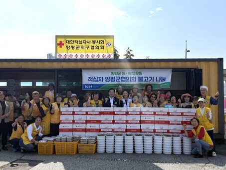 양평적십자, 양평군 8개 농축협 후원으로 추석맞이 불고기 나눔