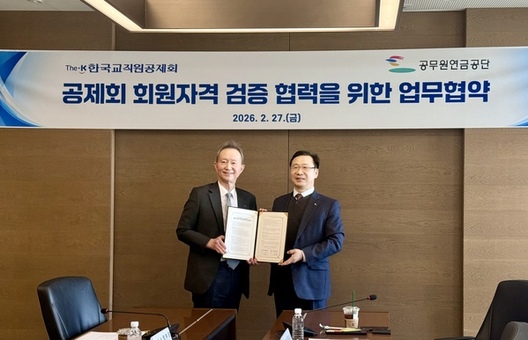 공무원연금공단-한국교직원공제회,  데이터 기반 고객 중심 서비스 제공을 위한 협약 체결