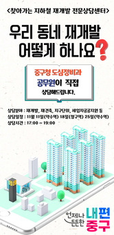 퇴근길 지하철역에서 상담하세요! 중구, 찾아가는 재개발 상담코너 호응