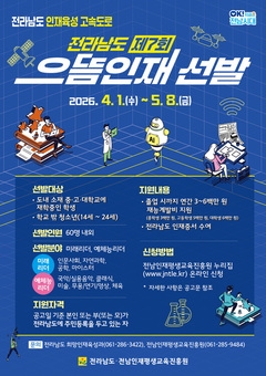 전남도, 으뜸인재 60명 선발…최대 600만원 지원