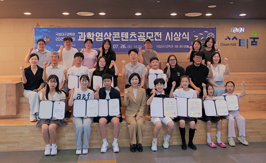 국립대구과학관, 제5회 과학영상콘텐츠공모전 성료