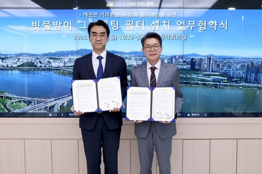 성동구, KT&G와 손잡고 빗물받이 쓰레기 유입 막는다