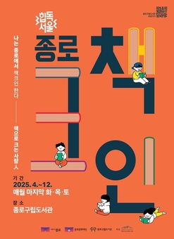 나는 종로에서 ‘책크인’ 한다