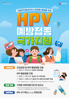 “지금이 골든타임” 마포구, HPV 백신 무료 접종 실시