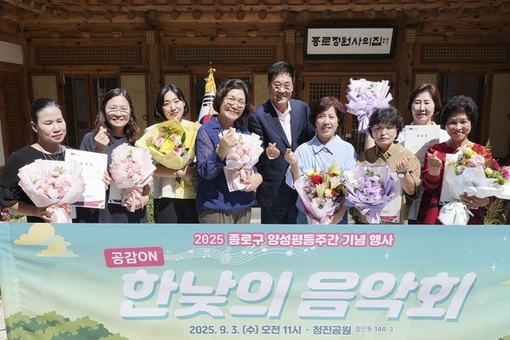 종로구, 양성평등주간 행사 ‘한낮의 음악회’