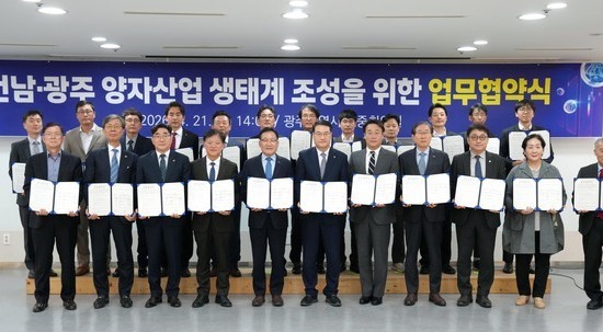 전남·광주, 양자산업으로 미래 연다