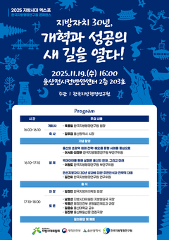 한국지방행정연구원, 지방시대 엑스포에서 30주년 기념 콘퍼런스 개최