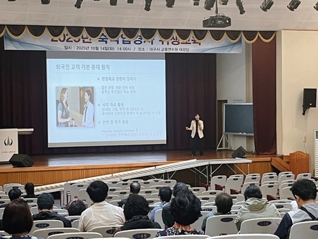 ‘환대의 기술’ 대구 숙박업 경영자 대상맞춤형 서비스 교육 성료