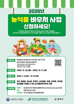 양천구, 저소득층 식생활 지원 강화…‘농식품 바우처’ 청년까지 확대