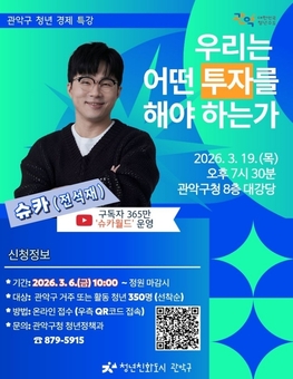관악구, 청년 ‘자산형성’돕는 특별 경제 교육 개최