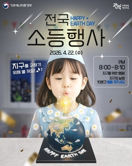 관악구, 지구의 날 ‘10분 소등’으로 에너지 위기 극복 동참