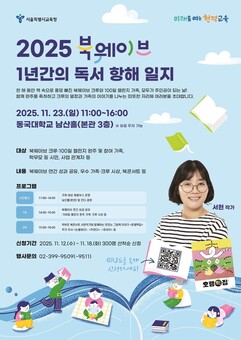 온 가족이 함께 써 내려간 북웨이브,  1년간의 독서 항해일지