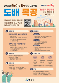 용산구, ‘용기인 만들기 프로젝트’ 본격 추진...기술인력 양성과 일자리 창출