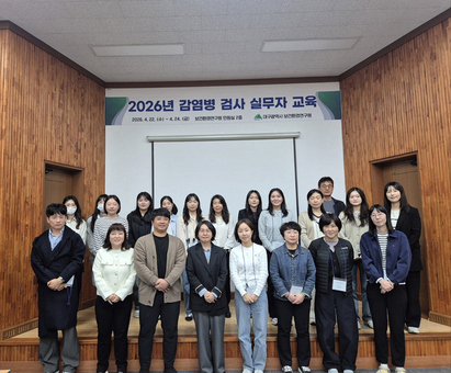 대구보건환경硏, 감염병 검사 실무자 교육 실시
