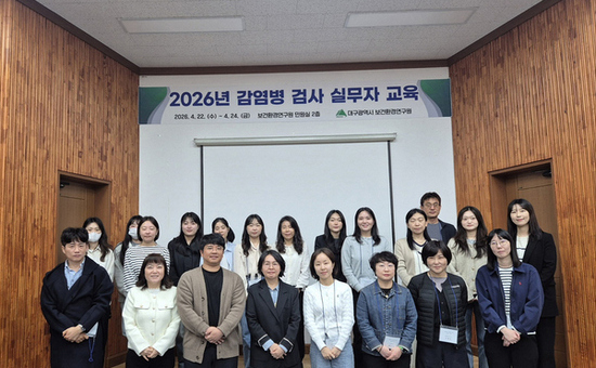 대구보건환경硏, 감염병 검사 실무자 교육 실시