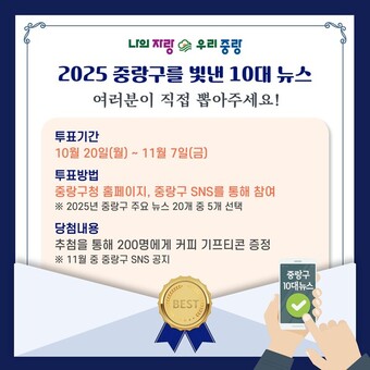 중랑의 2025년, 어떤 순간이 빛났나요?