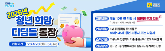 청년 자립 돕는 희망디딤돌 통장 가입하세요