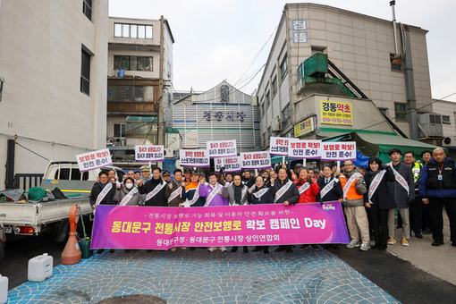 동대문구, 청량리 전통시장 ‘안전보행로’ 첫 정비 캠페인 마쳐