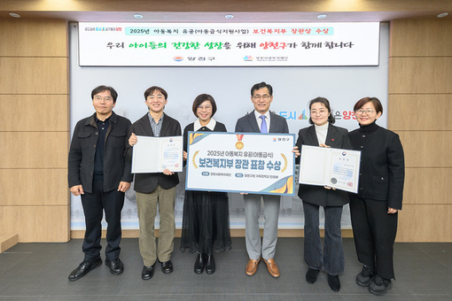 양천구, 아동급식 사각지대 해소로 ‘보건복지부 장관 표창’ 수상