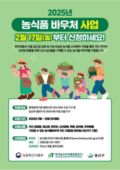 용산구, 농식품 바우처 지원사업 실시