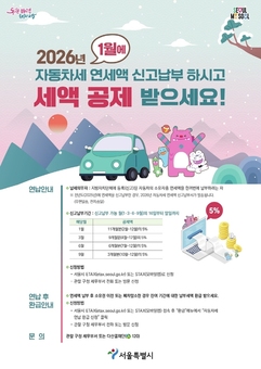 구로구, 2026년 1월에 자동차세 연납 신청·납부하고, 세액 경감 받으세요!