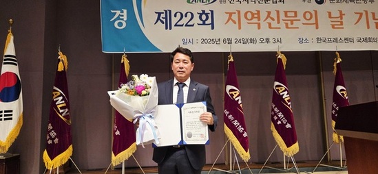 임만균 환경수자원위원장, `제22회 지역신문의 날 기념식'에서 광역의원 의정 대상 수상 영예