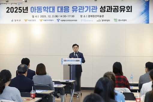 강서구, 아동학대 대응 유관기관 성과공유회 개최