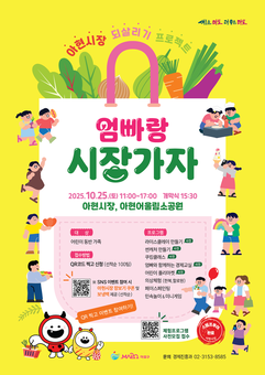 추억도 경제 감각도 장바구니에 쏙! 마포구, 엄빠랑 시장가자 참여자 모집