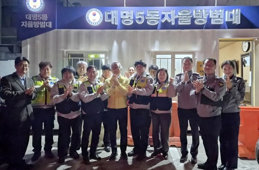 대구시 자치경찰위원회, 자율방범대와 현장 소통 나서