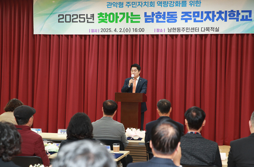 관악구, 찾아가는 주민자치학교 운영 민생 현장에서 ‘주민의 힘 키운다’ 