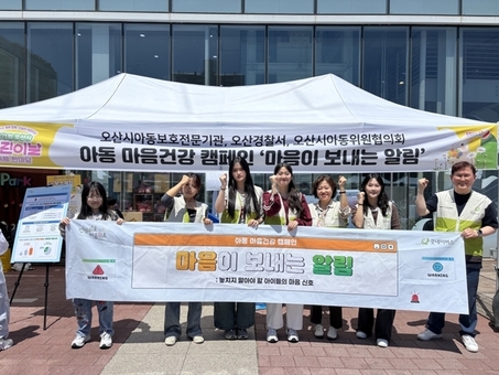 굿네이버스 경기중남지부, 아동 마음건강 캠페인 ‘마음이 보내는 알림’ 전개