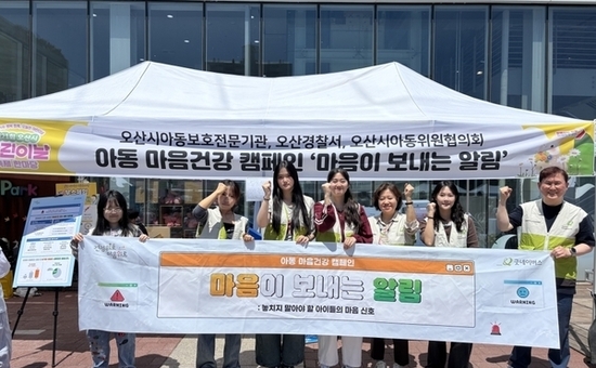 굿네이버스 경기중남지부, 아동 마음건강 캠페인 ‘마음이 보내는 알림’ 전개